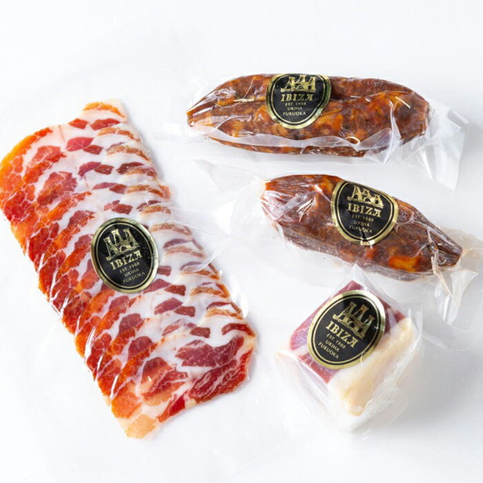 【ふるさと納税】イビサスモークレストラン 無添加熟成生ハム＆スペイン式サラミセット