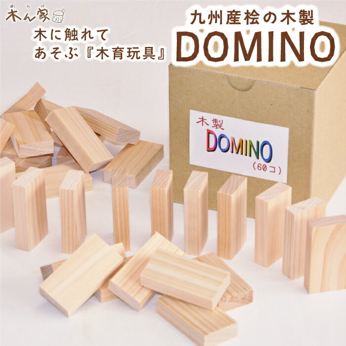 薪ストーブ&木工 木ん家 九州産桧の木製 DOMINO