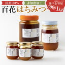 【ふるさと納税】【選べる容量】上村養蜂場 国産100%純粋百花蜂蜜 1kg・大瓶600g・ギフト 280g×3個 純粋非加熱 国産 蜜 はちみつ ハチミツ 送料...