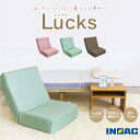 【ふるさと納税】九州イノアック あぐらがかけるセミワイド座椅子 『Lucks-ルックス-』(ピンク・グリーン・ダークブラウン) リクライニング ネックサポート 座椅子 椅子 いす チェア ウレタン セミワイド 家具 日用品 福岡県 うきは市 送料無料