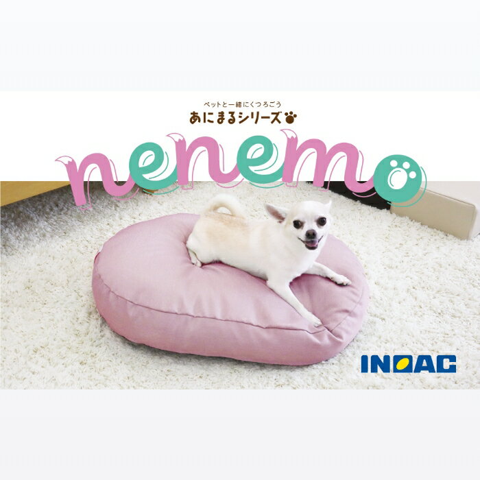 【ふるさと納税】九州イノアック あにまるシリーズ nenemo (ピンク・グリーン) ベッドクッショ