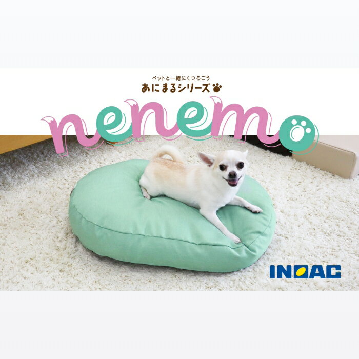 2位! 口コミ数「0件」評価「0」九州イノアック あにまるシリーズ nenemo (グリーン)