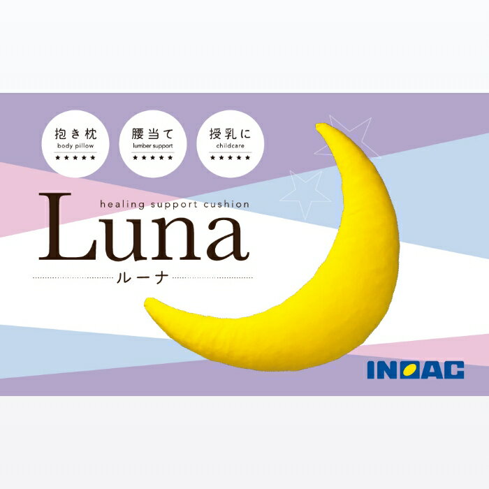 九州イノアック 抱き枕 Luna