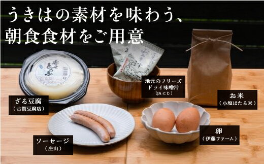 【ふるさと納税】【1日1組限定1棟貸切りの宿】小塩の灯りお食事付き (夕食BBQ食材・朝食食材付き) 4名様その2