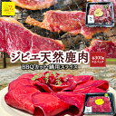【ふるさと納税】【選べる種類】【ジビエ】天然鹿肉 BBQカット 300g×2パック・鍋用スライス 300g×2パック 肉 お肉 にく BBQ バーバキュー キャ...