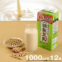 【ふるさと納税】豆乳 国産 大豆100% 成分調整 ふくれん 1000ml 12本 計12L 紙パック 調整豆乳 乳飲料 ドリンク 国産大豆 イソフラボン 飲み...