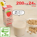 【ふるさと納税】【3ヶ月連続定期便】豆乳 豆乳飲料 あまおう 甘い 200ml 24本 3回(3ヶ月) 計72本 計14.4L 九州産大豆使用 国産 大豆 豆乳...