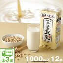 【ふるさと納税】【3ヶ月連続定期便】豆乳 国産 大豆100% 無調整 ふくれん 1000ml 12本 計12L 紙パック 無調整豆乳 乳飲料 ドリンク 国産大豆...
