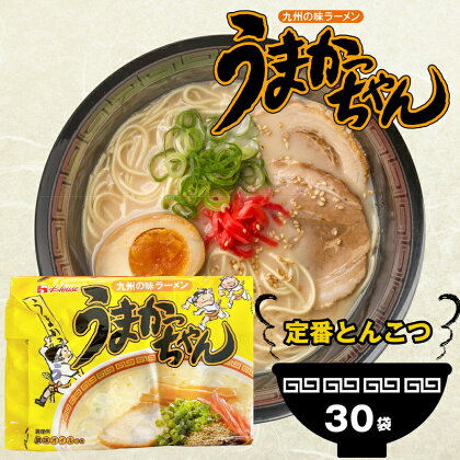 うまかっちゃん 30袋 5袋×6パック とんこつラーメン 拉麺 麺 豚骨 とんこつ 豚骨スープ ご当地ラーメン 即席ラーメン 常備食 保存食 九州 送料無料 M244P-1