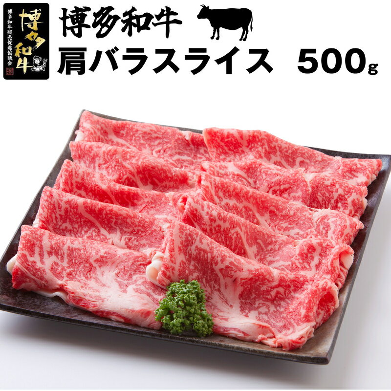 【ふるさと納税】和牛 黒毛和牛 牛肉 ビーフ 博多和牛スライ