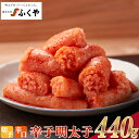 【ふるさと納税】ふくや家庭用明太子【辛口(レギュラー)440g】【 明太子 切れ子 明太 めんたいこ 辛子明太子 海鮮 魚介類 魚介 贈答 ギフト お歳暮 人気...