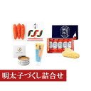 【ふるさと納税】明太子 ふくや 明太子づくし詰合せ めんたいこ めんたい 明太 詰め合わせ 冷蔵 M156
