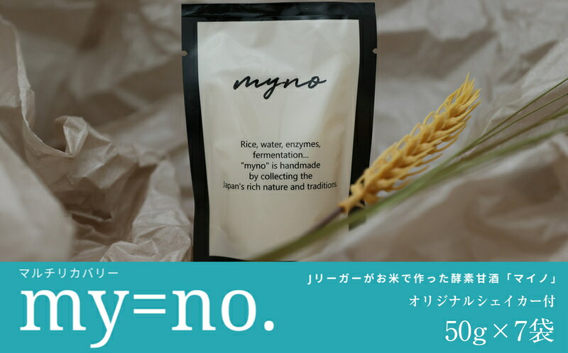 30位! 口コミ数「0件」評価「0」甘酒 酵素甘酒 Jリーガーが宮若米で作った酵素甘酒 あまざけ マイノ 宮若米 米麹 麹 スティックタイプ 宮若米 無農薬 減農薬米 無添加 ･･･ 