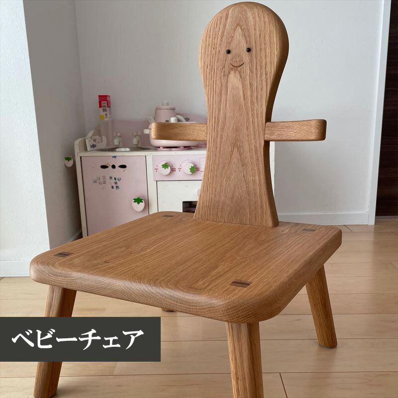 【ふるさと納税】ベビーチェア キッズチェアー キッズチェア チャイルドチェア 子供椅子 天然木 木製 キッズチェア 子供用 いす 椅子 イス 木製 家具 インテ...