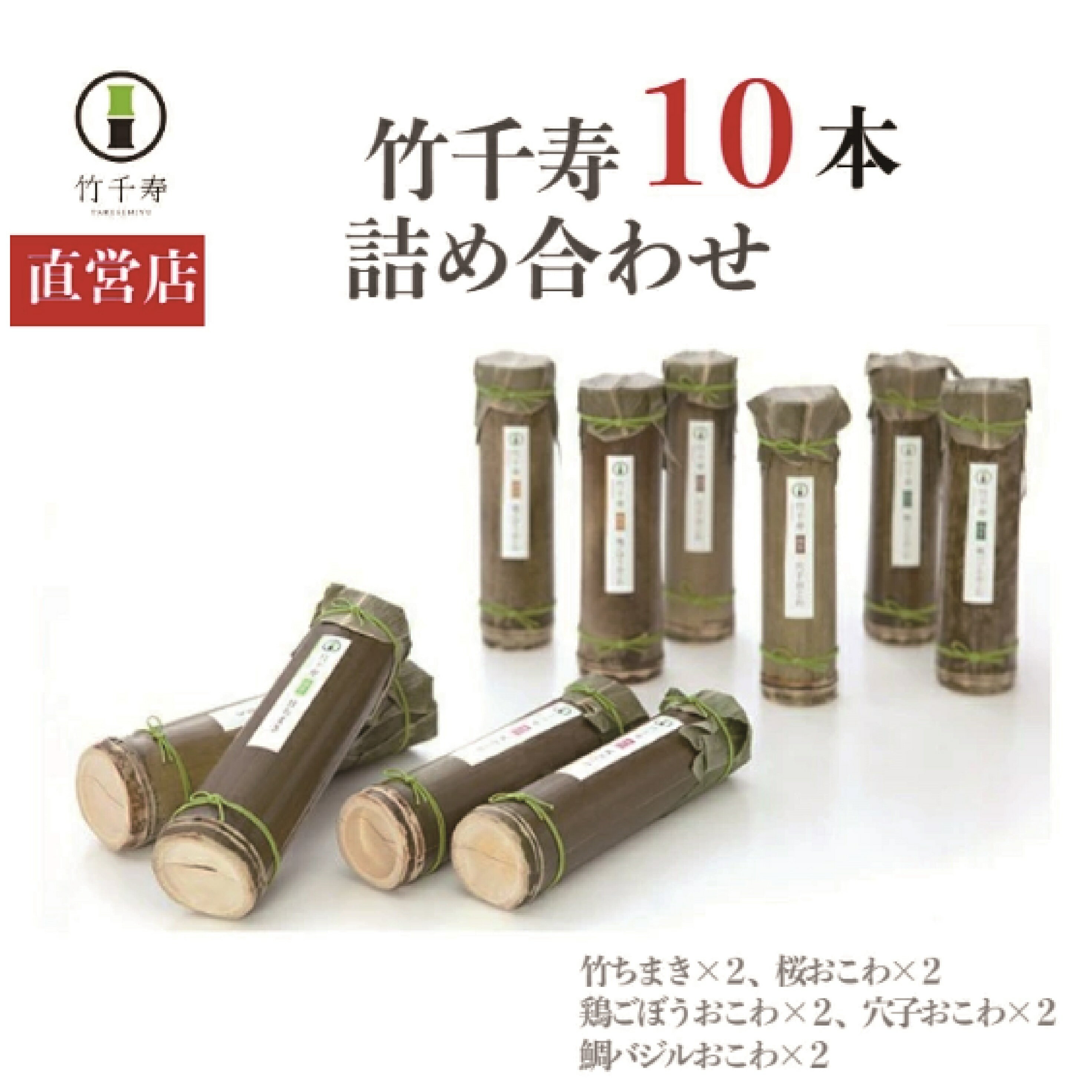 5位! 口コミ数「0件」評価「0」和食 ちまき おこわ 10本セット 5種 各2本 竹ちまき 鶏ごぼう 桜おこわ 鯛バジルおこわ 穴子おこわ おこわ ちまき チマキ 冷凍ちま･･･ 