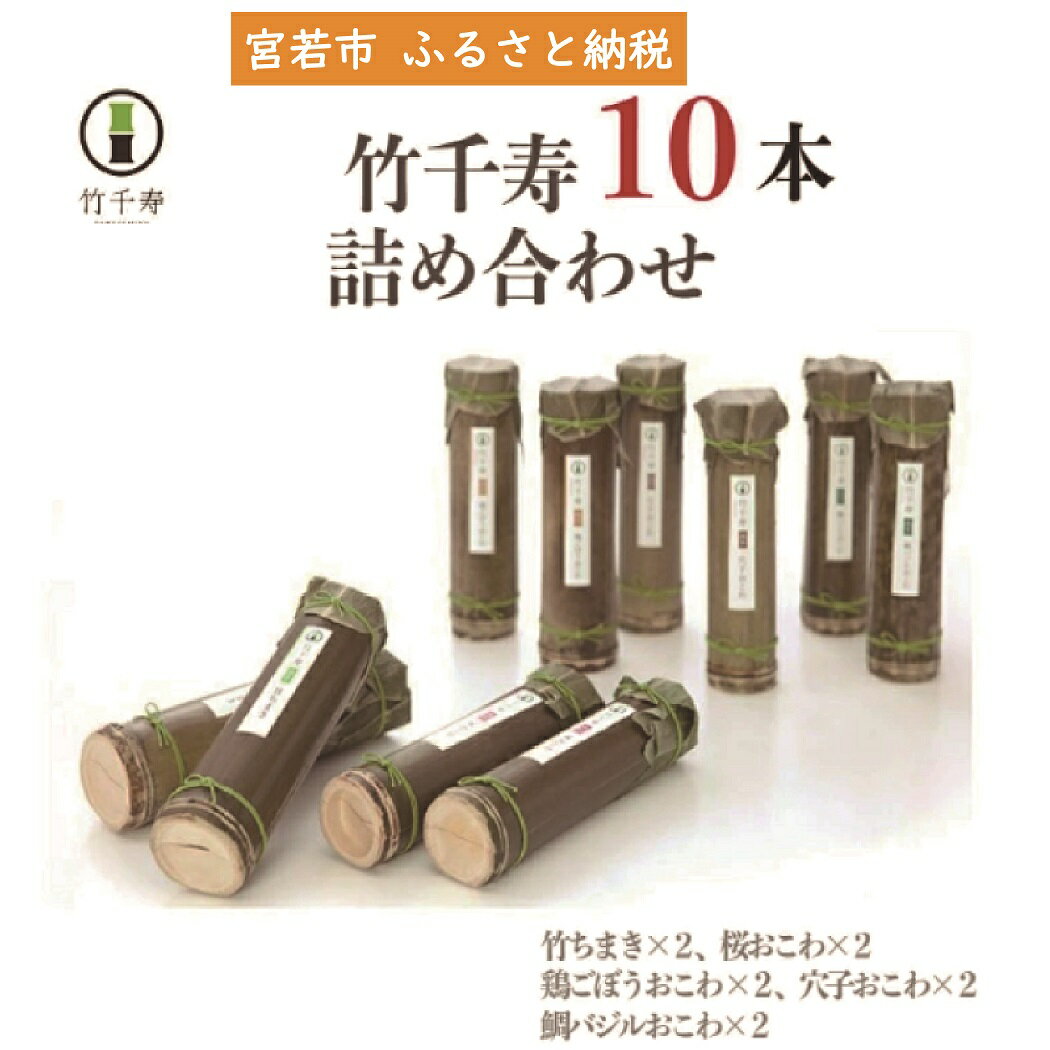 4位! 口コミ数「0件」評価「0」和食 ちまき おこわ 10本セット 5種 各2本 竹ちまき 鶏ごぼう 桜おこわ 鯛バジルおこわ 穴子おこわ おこわ ちまき チマキ 冷凍ちま･･･ 