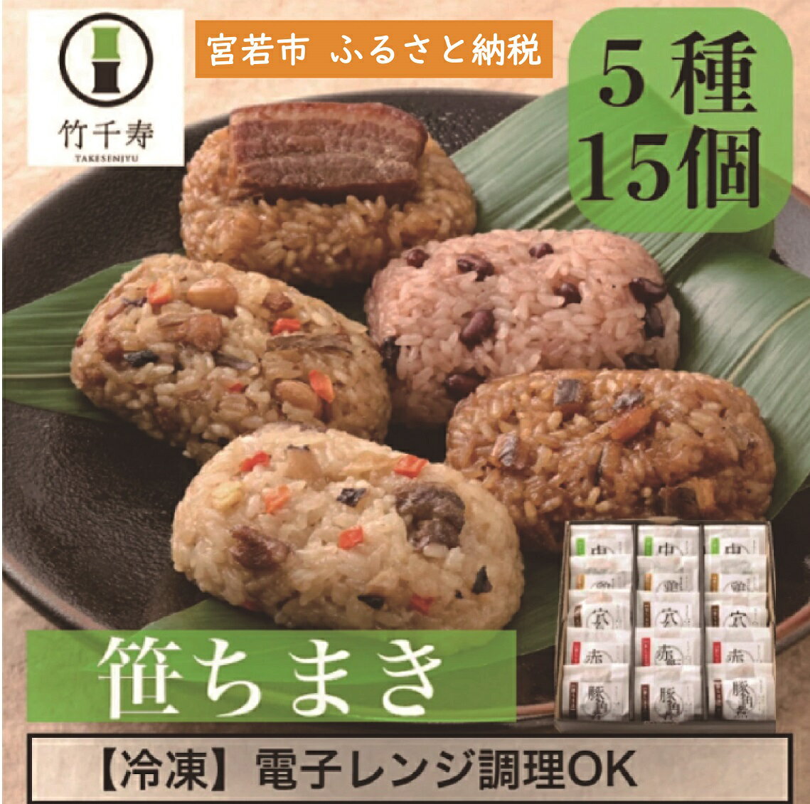 6位! 口コミ数「0件」評価「0」 和食 ちまき おこわ 笹ちまき 5種詰め合わせ15個セット 中華ちまき 鶏ごぼうちまき 穴子ちまき 赤飯 豚角煮ちまき ちまき チマキ 冷･･･ 