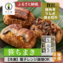【ふるさと納税】竹千寿 笹ちまき3種詰め合わせ贅沢セット9個入り M670-1
