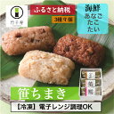 【ふるさと納税】竹千寿 笹ちまき3種詰め合わせ海鮮セット9個入り M662-1