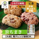 【ふるさと納税】竹千寿 笹ちまき3種詰め合わせ定番セット9個入り M661-1