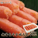 【ふるさと納税】博多ふくいち 無着色 辛子明太子 中切れ 450g M651