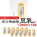 【ふるさと納税】豆乳 九州産 大豆100% 無調整 ふくれん 1000ml 12本 計12L 紙パック 無調整豆乳 乳飲料 ドリンク 国産大豆 送料無料 ソイラ...