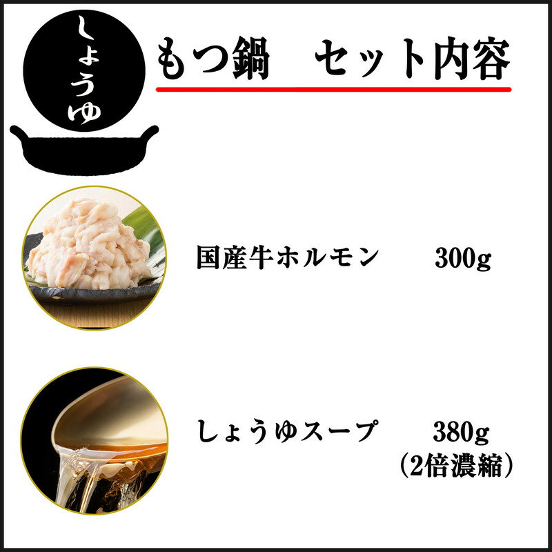 【ふるさと納税】もつ鍋 鍋 しょうゆ味 2人前 博多 鍋セット セット 冬 グルメ 人気 おすすめ オススメ おつまみ ギフト プレゼント 御祝 内祝 誕生日 高級 食品 九州 福岡 ご当地 郷土料理 宮若 M540 【キッチンピース】