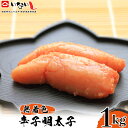 【ふるさと納税】稲石 明太子 明治25年創業の博多海産物問屋が作った 無着色 辛子明太子 500g×2パック 計1kg