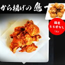 【ふるさと納税】鶏肉 チキン 国産 もも骨なし1kg(26個〜30個程度)手羽 秘伝 唐揚げ からあげ 塩 塩焼き 佐伯唐揚げ ビールが進む おかず おつまみ ...
