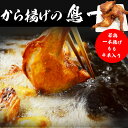 【ふるさと納税】鳥一 鶏肉 チキン 若鶏一本揚げ もも4本入り 手羽 秘伝 唐揚げ からあげ 塩 塩焼き 佐伯唐揚げ ビールが進む おかず おつまみ 大容量 大...