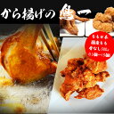 【ふるさと納税】若鶏一本揚げ もも4本&国産もも骨なし500gセット 手羽 秘伝 唐揚げ からあげ 塩 塩焼き 佐伯唐揚げ ビールが進む おかず おつまみ 大容...