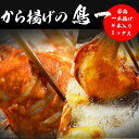 【ふるさと納税】鳥一 鶏肉 チキン 若鶏一本揚げ 4本入りミックス (大手羽2本/モモ2本) 手羽 秘伝 唐揚げ からあげ 塩 塩焼き 佐伯唐揚げ ビールが進む...