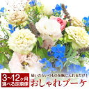 【ふるさと納税】【選べる定期便】松竹梅の竹セット 3ヶ月/6ヶ月/12ヶ月 定期便 届いたらいつもの花瓶に入れるだけ! 簡単管理のおしゃれブーケ 初回花瓶付き ...