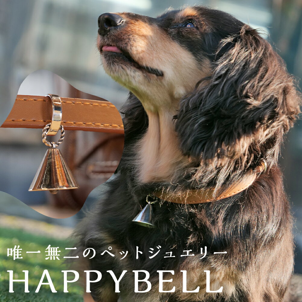 �ڤդ뤵��Ǽ�ǡۡ�ͣ��̵��Υڥåȥ��奨�꡼��HAPPY BELL �������� ����С� ���������꡼ ���ꥸ�ʥ� �ϥ�ɥᥤ�� ���� �٥뷿 �� �϶� �� �ڥ�...