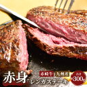 【ふるさと納税】赤崎牛 レンガステーキ 約300g 赤身 国産 九州産 塊肉 牛肉 赤身 ステーキ肉 冷蔵 送料無料