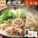 13位! 口コミ数「0件」評価「0」華味鳥 水炊き シンプルセット 鍋スープ 鶏もも肉 切り身 ぽん酢 セット 具材セット 鍋 鍋の素 博多 水炊き 福岡 鶏モモ 送料無料