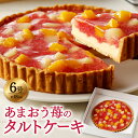 13位! 口コミ数「0件」評価「0」あまおう苺のタルトケーキ 6号 (約18cm) 4～6人分 あまおう タルトケーキ ケーキ タルト イチゴ いちご 苺 フルーツ 果物 お菓･･･ 