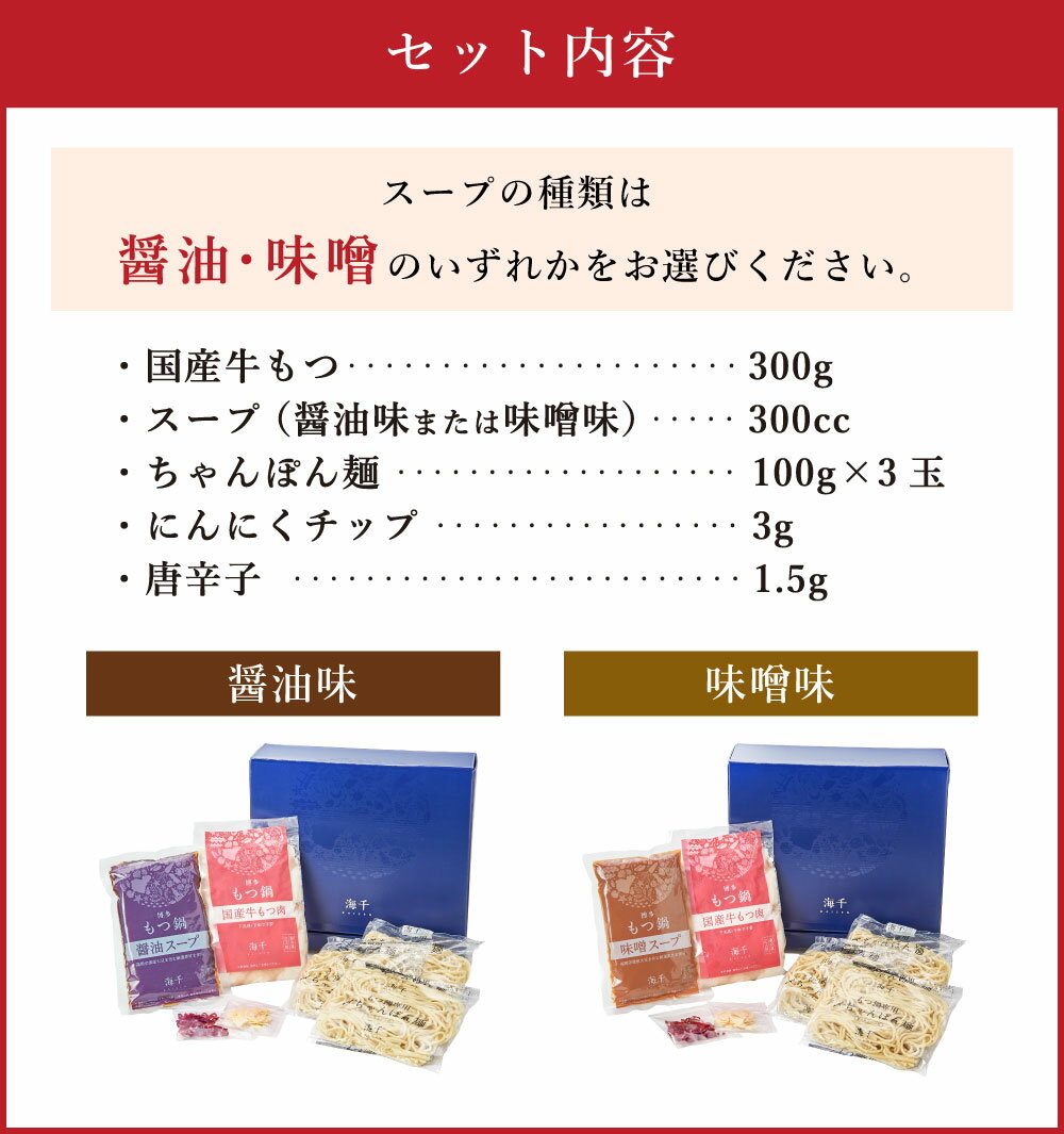 【ふるさと納税】博多 もつ鍋 3人前 選べるスープ 醤油味 または 味噌味 牛もつ300g スープ ちゃんぽん麺 ホルモン鍋 牛モツ鍋 モツ鍋 鍋 ホルモン 小腸 九州 国産 福岡 冷凍 送料無料 3