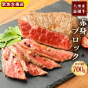 【ふるさと納税】<特別支援品> 嘉穂牛 赤身ブロック 約70...