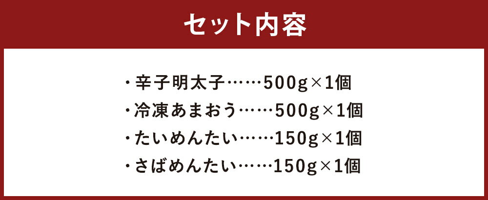 【ふるさと納税】博多名産品【辛子明太子と冷凍あまおう（各500g×1個）】と博多新名物【たいめんたいとさばめんたい（各150g）】のセットA 合計1.3kg からしめんたいこ 魚卵 魚介類 水産物 いちご イチゴ 苺 フルーツ くだもの 果物 果実 福岡県 嘉麻市 送料無料 f402273-kama-10001831 福岡県嘉麻市 サンプル画像3