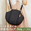 【ふるさと納税】トートスタイルがま口バッグ 3way ノーマル ブラック 黒 トートバッグ がま口バッグ バッグ ショルダーバッグ ハンドバッグ ななめがけ リ...