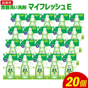 【ふるさと納税】詰替用 マイフレッシュE 合計10L 500ml×20個 食器用 台所用洗剤 中性 洗剤 ライム 食器 詰め替え つめかえ セット 九州 送料無料