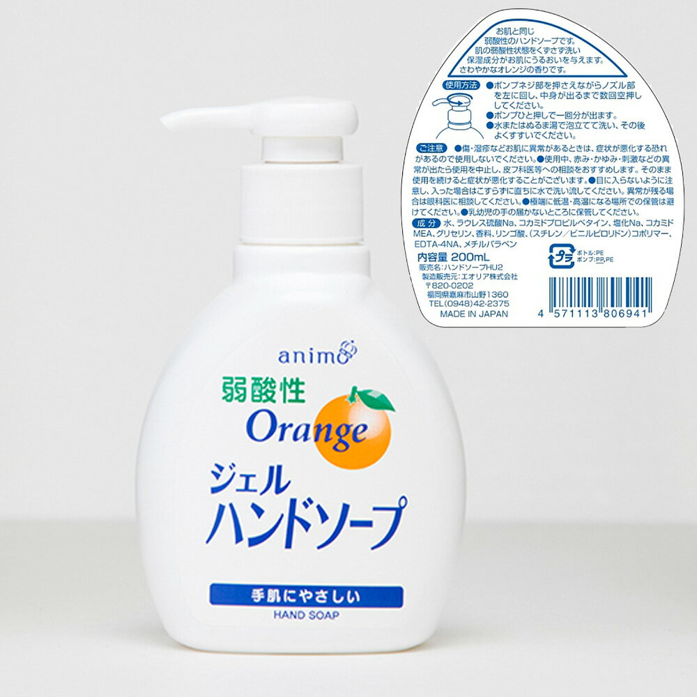 【ふるさと納税】弱酸性 ジェルハンドソープ 本体 200ml×30個 ジェル 除菌 日用品 消耗品 保湿成分 手肌にやさしい オレンジの香り 嘉麻市 福岡県 送料無料