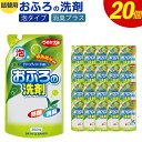 【ふるさと納税】詰替用 おふろの洗剤 泡タイプ 350ml×