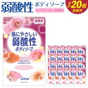 詰替用 弱酸性ボディソープ ハーモニーローズの香り 400ml×20個 詰め替え 詰換 ボディソープ お風呂 バス 弱酸性 詰替え用 福岡県 嘉麻市 送料無料