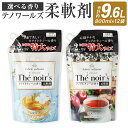 【ふるさと納税】テノワールズ柔軟剤 800ml×12袋 ホワイトティーのかおり/アップルティーのかおり 選べる香り 衣類用 洗剤 洗濯 洗濯用柔軟剤 柔軟剤 衣...