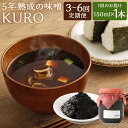 【ふるさと納税】【選べる定期便】5年熟成のこだわった奇跡の味噌