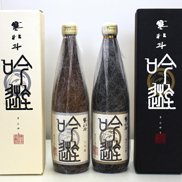 【ふるさと納税】寒北斗 大吟醸セット 720ml×2本 酒 お酒 さけ 大吟醸 日本酒 送料無料