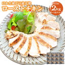 【ふるさと納税】手焼き はかた地どり 炭火焼 ローストチキン 約2kg 8〜12パック 地鶏 鶏肉 鶏胸肉 鶏むね肉 肉 チキン ヘルシー 福岡県産 冷凍 送料...