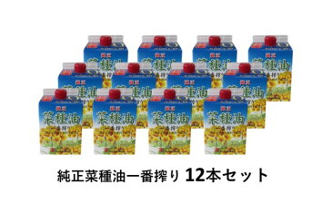 【ふるさと納税】純正菜種油一番搾り 600g×12本 【食用油/植物油】